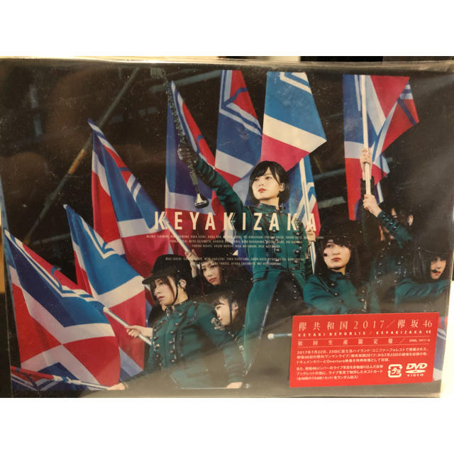 欅坂46 欅共和国2017 DVD