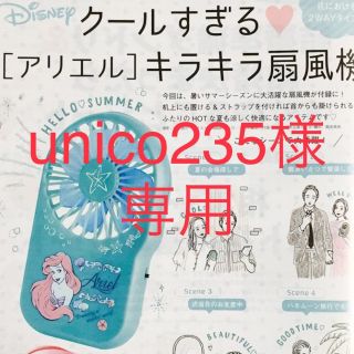 ディズニー(Disney)のゼクシィ８月号付録 アリエル キラキラ扇風機♫(扇風機)