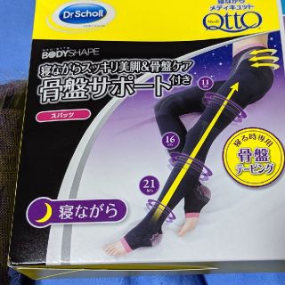 ドクターショール(Dr.scholl)の寝ながらメディキュット(フットケア)