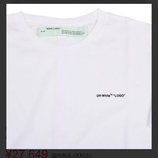 オフホワイト(OFF-WHITE)のOff-White(Tシャツ/カットソー(半袖/袖なし))