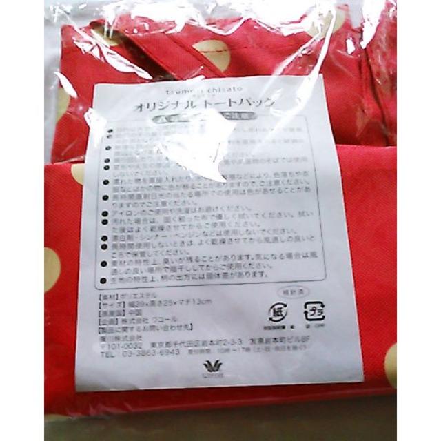 TSUMORI CHISATO(ツモリチサト)の新品★未使用 ワコール ノベルティ ツモリチサト オリジナルトートバッグ レディースのバッグ(トートバッグ)の商品写真