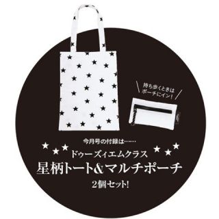 ドゥーズィエムクラス(DEUXIEME CLASSE)のMarisol マリソル 4月号 ドゥーズィエム クラス　トート＆ポーチ(ファッション)