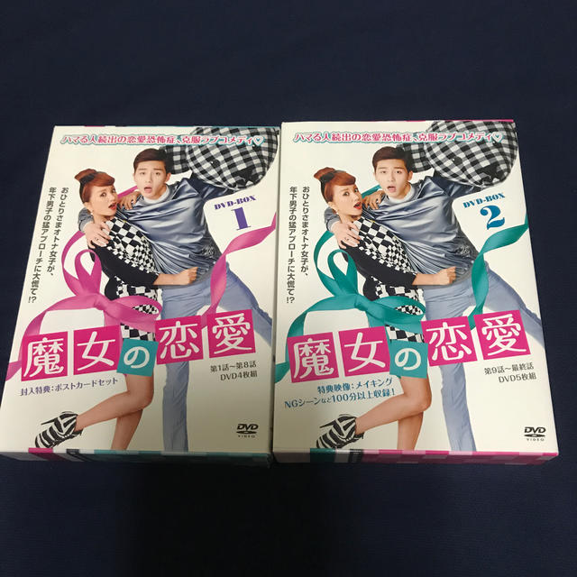 ☆韓国ドラマ『魔女の恋愛』韓国版 DVDBOX パクソジュン ...