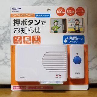 エルパ(ELPA)のワイヤレス　インターホン　押しボタンセット(その他)