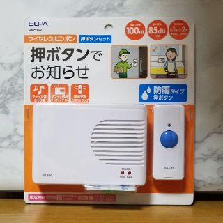 エルパ(ELPA)のワイヤレス　インターホン　押しボタンセット(その他)