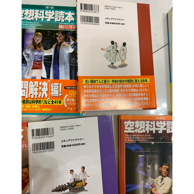 信頼 ポケモン空想科学読本 他1冊合計2冊