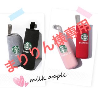 スターバックスコーヒー(Starbucks Coffee)の専用 スタバボトルカバー(その他)