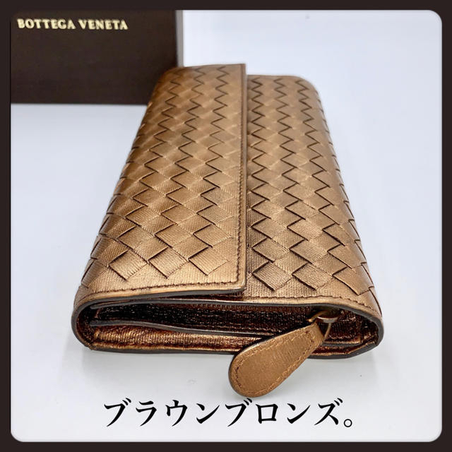 Bottega Veneta(ボッテガヴェネタ)の希少【極美品】ボッテガヴェネタ／フラップ式／ブラウンブロンズ／ユニセックス レディースのファッション小物(財布)の商品写真