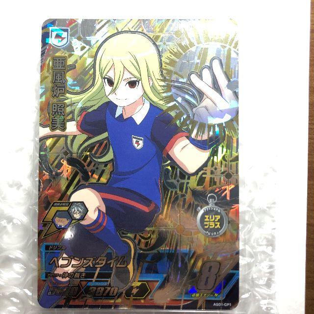 イナズマイレブン ac アーケード アフロディ 照美 AS01-C1の通販 イナズマイレブン ac アーケード アフロディ 照美 AS01-C1の通販