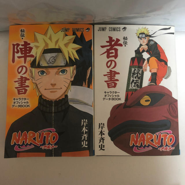集英社 Naruto 秘伝 陣の書 秘伝 者の書の通販 By ファーファ シュウエイシャならラクマ