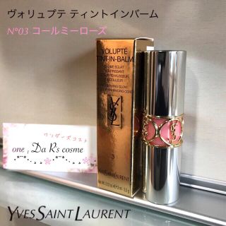 サンローラン(Saint Laurent)の■新品■ YSL ティントインバーム #03(リップケア/リップクリーム)