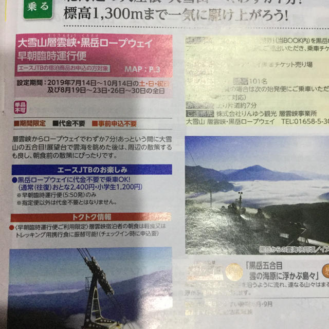 旅の過ごし方 北海道 層雲峡 黒岳ロープウェイ早朝臨時運行便乗車チケット チケットの施設利用券(その他)の商品写真