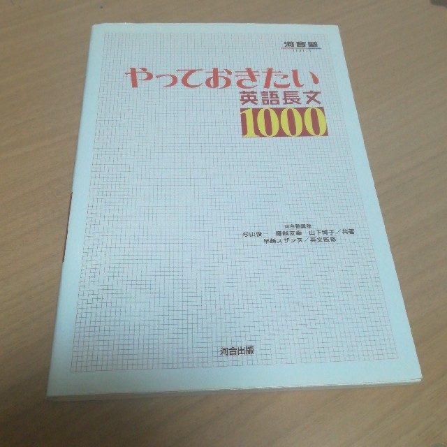 やっておきたい英語長文1000の通販 By Meghan S Shop ラクマ やっておきたい英語長文1000の通販 By Meghan S Shop ラクマ