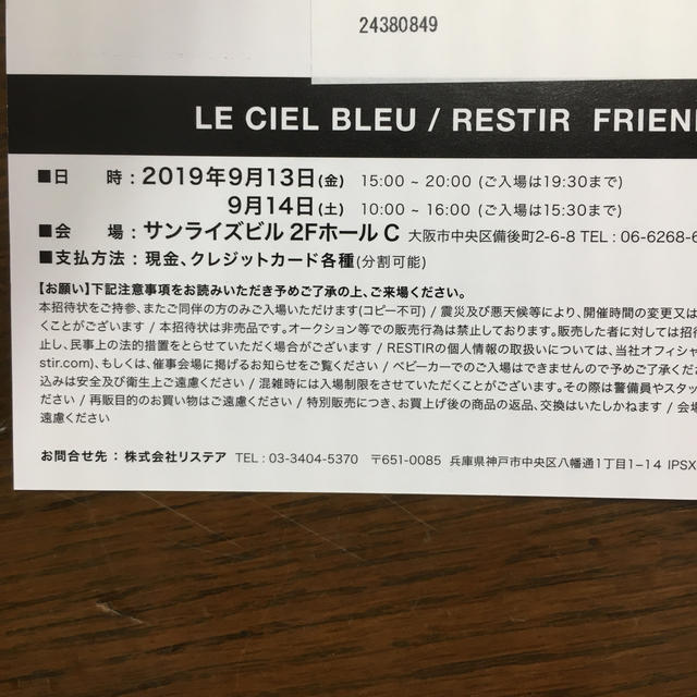 LE CIEL BLEU(ルシェルブルー)のルシェルブルーファミリーセール チケットの優待券/割引券(その他)の商品写真