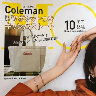 コールマン(Coleman)のモア 付録のみ (トートバッグ)