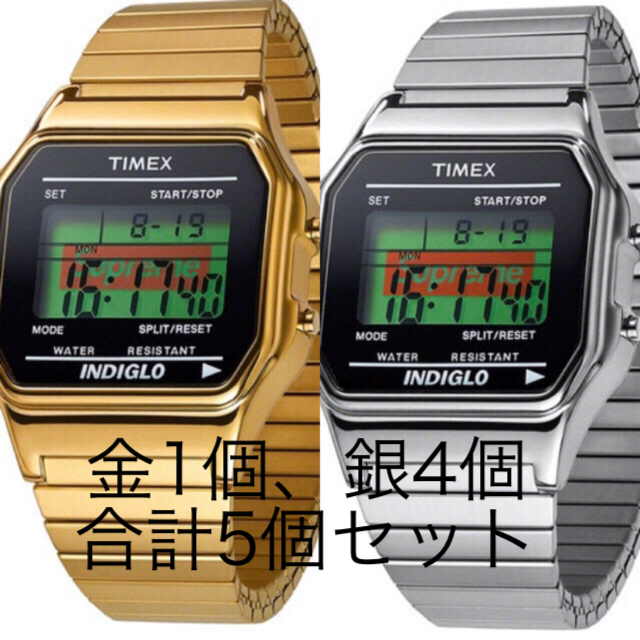 超人気新品 Supreme Supreme/Timex Watch2カラー5個セット Digital 腕時計(デジタル)