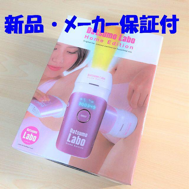 セット akiさま専用 保証有り 脱毛ラボ 2台セット ホームエディション 正規店購入の通販 by ななかみ's shop|ラクマ ホームエデ