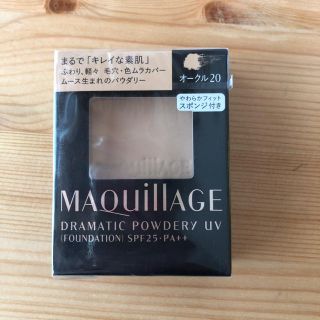 マキアージュ(MAQuillAGE)のマキアージュ ♡ドラマティックパウダリー ＵＶ  オークル20  新品(ファンデーション)