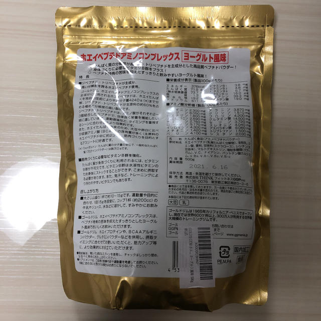 ホエイペプチドアミノコンプレックス スポーツ/アウトドアのトレーニング/エクササイズ(トレーニング用品)の商品写真