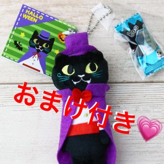 カルディ(KALDI)のカルディ ハロウィン くたくた黒猫バンパイア(キーホルダー)