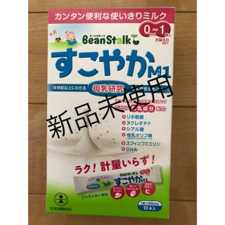 オオツカセイヤク(大塚製薬)のすこやか 粉ミルク10本(その他)