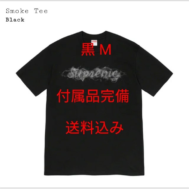 Supreme(シュプリーム)のSupreme 19FW Week1 Smoke Tee Black M メンズのトップス(Tシャツ/カットソー(半袖/袖なし))の商品写真