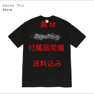シュプリーム(Supreme)のSupreme 19FW Week1 Smoke Tee Black M(Tシャツ/カットソー(半袖/袖なし))