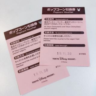 ディズニー(Disney)のディズニー ポップコーン引換券  2枚セット  (フード/ドリンク券)