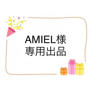 AMIEL様専用出品(ひざ丈ワンピース)