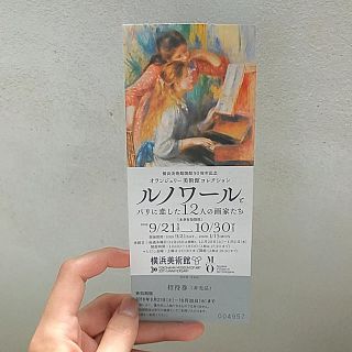 ルノワール 横浜美術館 チケット 招待券 オランジュリー美術館 (美術館/博物館)