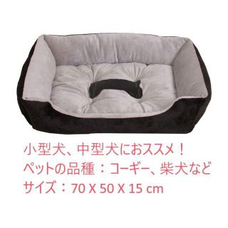 2個セット【新品未使用】ペット用ベッド 黒70x50cm + 茶70x50cm(犬)