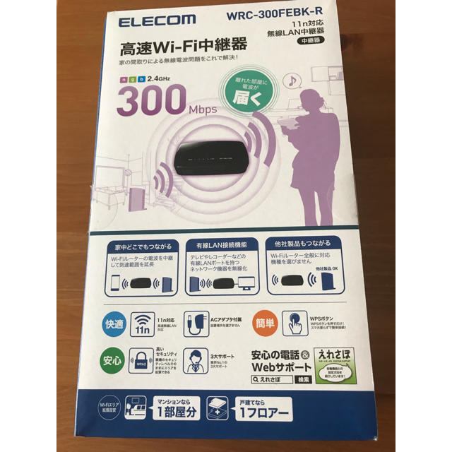 ELECOM(エレコム)のエレコム WiFi中継器 11n / g / b  WRC-300FEBK-R スマホ/家電/カメラのスマートフォン/携帯電話(その他)の商品写真