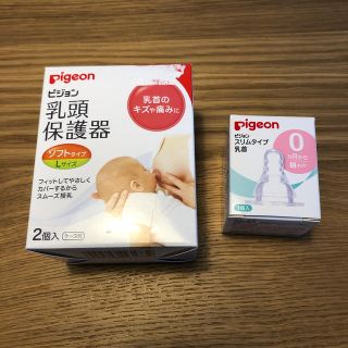 ピジョン(Pigeon)のPigeon 乳頭保護器 乳首(その他)