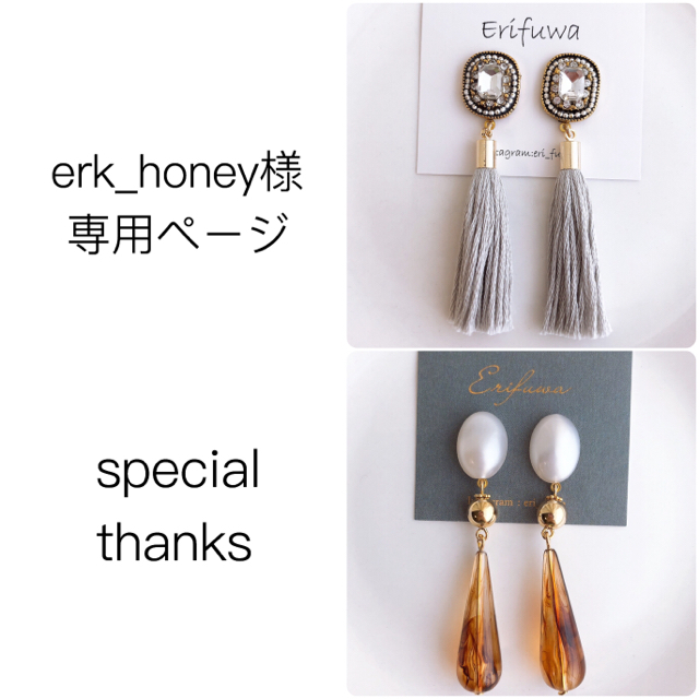 erk_honey様専用ページ 蝶バネ式イヤリングで♡ ハンドメイドのアクセサリー(ピアス)の商品写真