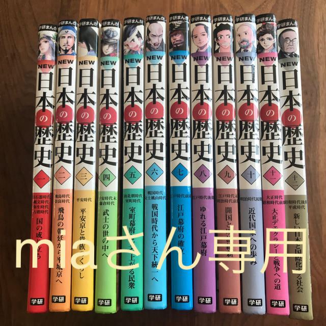 値下げ!学習まんが NEW日本の歴史 全12巻 値下げ!学習まんが NEW日本の歴史 全12巻