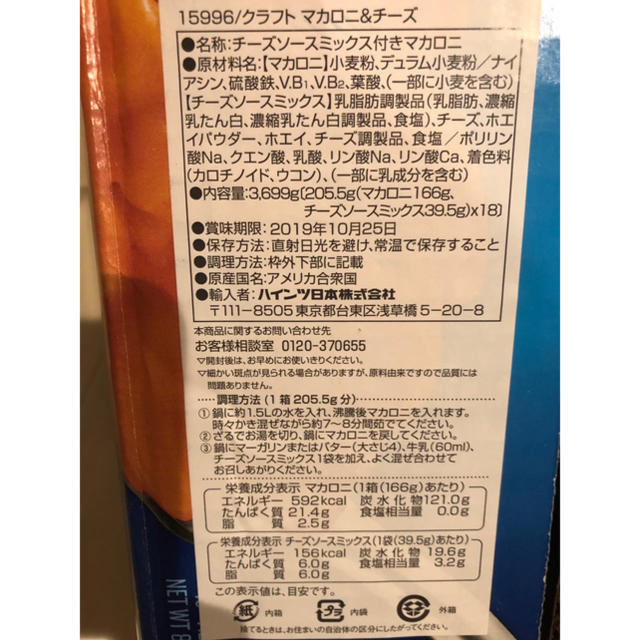 コストコ(コストコ)のコストコ マカロニチーズ 3個セット 食品/飲料/酒の食品(その他)の商品写真