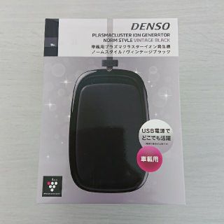 シャープ(SHARP)の【新品未開封】DENSO 車載用プラズマクラスターイオン発生機 PNDNT-B(車内アクセサリ)