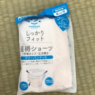 マタニティー(MATERNITY)のオサンセット  産褥ショーツ(マタニティ下着)