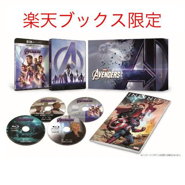 【ブックス限定】アベンジャーズ／エンドゲーム プレミアムBOX