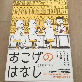 おこげのはなし(その他)