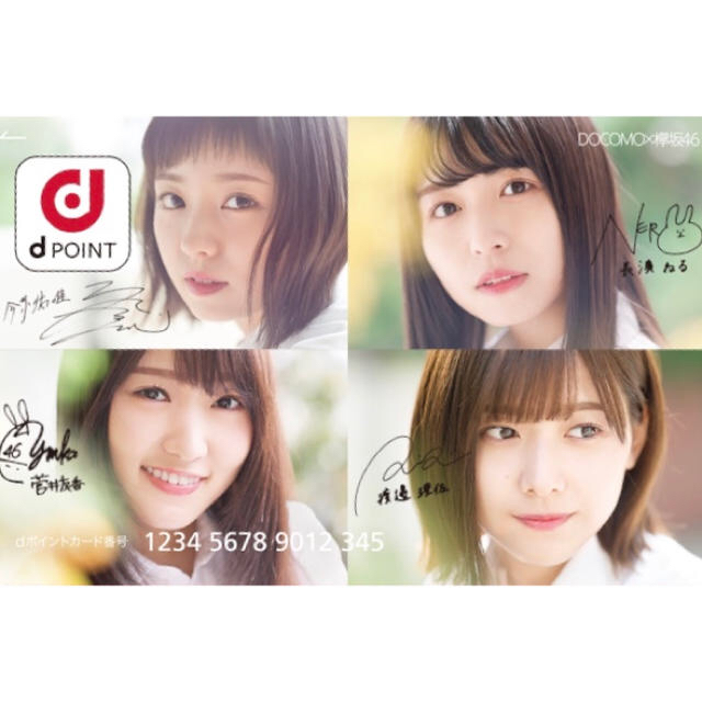 欅坂46(けやき坂46)(ケヤキザカフォーティーシックス)の欅坂46 dポイントカード エンタメ/ホビーのタレントグッズ(女性タレント)の商品写真