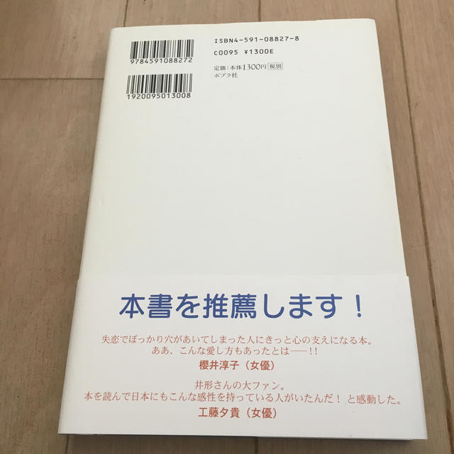 あなたが私を好きだった頃 エンタメ/ホビーの本(ノンフィクション/教養)の商品写真