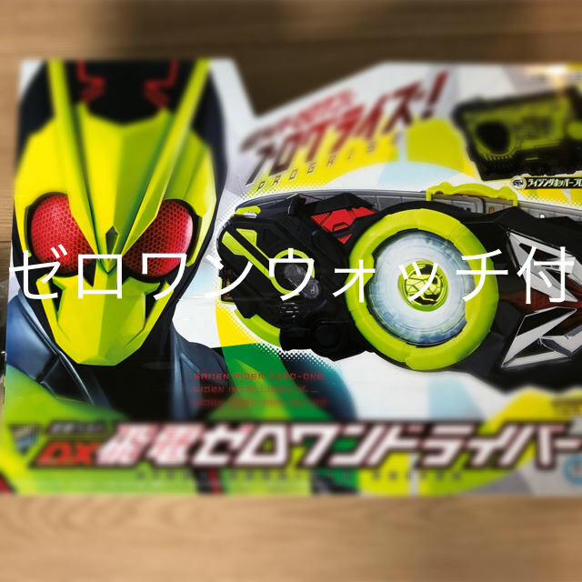 仮面ライダー ゼロワンドライバー 初回特典付