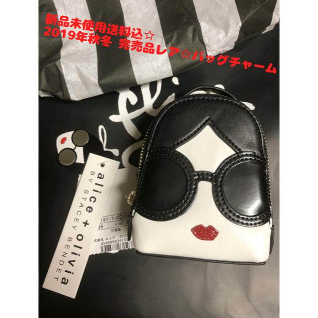 Alice+Olivia(アリスアンドオリビア)の新品!2019AW完売レア!Alice+Olivia ステイシー バッグチャーム レディースのファッション小物(ポーチ)の商品写真