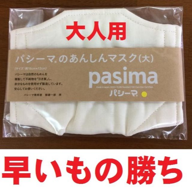 【大人用】パシーマのあんしんマスク大 医療用ガーゼと脱脂綿使用 敏感肌の人に コスメ/美容のスキンケア/基礎化粧品(パック/フェイスマスク)の商品写真