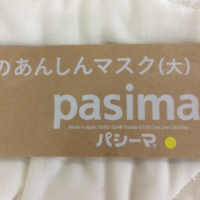 【大人用】パシーマのあんしんマスク大 医療用ガーゼと脱脂綿使用 敏感肌の人に コスメ/美容のスキンケア/基礎化粧品(パック/フェイスマスク)の商品写真