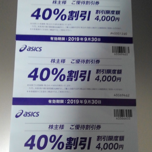 asics(アシックス)のアシックス４０%株主優待券３枚 チケットの優待券/割引券(その他)の商品写真