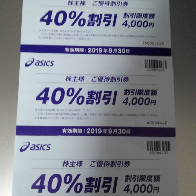 asics - アシックス40%株主優待券3枚の通販 by ヨシケン's shop｜アシックスならラクマ
