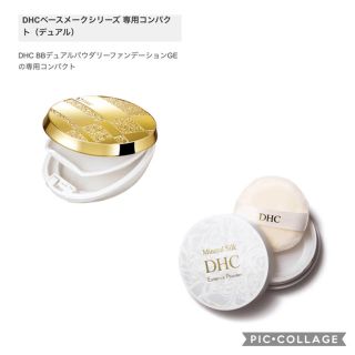 ディーエイチシー(DHC)のDHC ミネラルシルクエッセンスパウダー  コンパクトセット(フェイスパウダー)