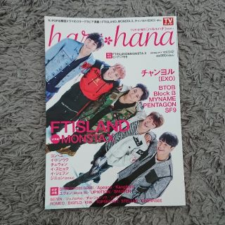 haru*hana (ハルハナ) VOL.042 2017年 7/5号 (音楽/芸能)